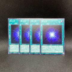 遊戯王　陰の光　スーパーレア　4枚セット