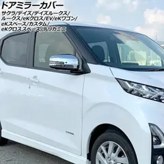 2026年最新】ekワゴンミラーの人気アイテム - メルカリ
