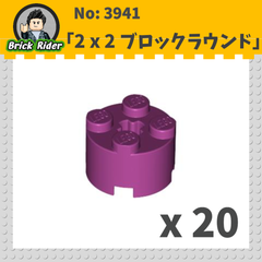 LEGO ブロック　ラウンド 2x2：[Magenta / マゼンタ]
