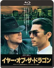 2025年最新】イヤー・オブ・ザ・ドラゴン blu-rayの人気アイテム
