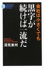 菱研　深見所長講演録　特別編　ビジネスの成功法 菱研 深見所長講演録 特別編 ビジネスの成功法｜本
