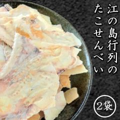 江の島丸焼きたこせんべい 1枚入×2袋