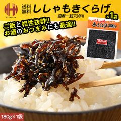 ししゃもきくらげ 180g×1袋 ししゃもキクラゲ しその実入り