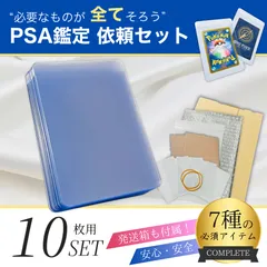 PSA鑑定セット 鑑定キット 10枚 カードセイバー カードセーバー 1 トップローダー スリーブ PSA10 ポケモンカード 遊戯王カード ワンピース