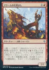 【中古】マジックザギャザリング 140/274[U]：【FOIL】アクームの石覚まし/Akoum Stonewaker