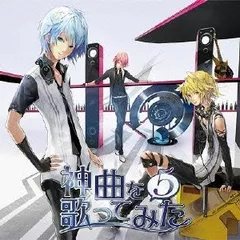 神曲を歌ってみた3           販促非売品ポスター Amazon.co.jp: EXIT TUNES PRESENTS 神曲を歌ってみた 3