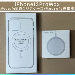 MagSafe充電器15W + iphone13 pro max クリアケース