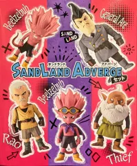 【新品未開封】　サンドランド アドバージ セット　全6種　コンプセット 新品未開封】 サンドランド アドバージ セット 全6種 コンプ