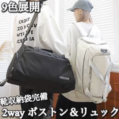 【送料込み】Ladies / 9色展開 / 大容量 靴収納袋・防水袋完備 ボストン＆リュック 2wayバッグ 172