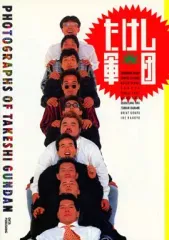 値下げオールナイトニッポン、ビートたけし、北野武、たけし軍団　本セット　CDあり 値下げオールナイトニッポン、ビートたけし、北野武、たけし軍団 本