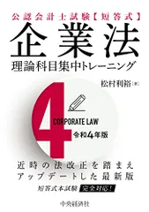 CPA 企業法 全7冊セット 公認会計士試験 企業法 早まくり肢別問題集 第11版 [2024年5月本
