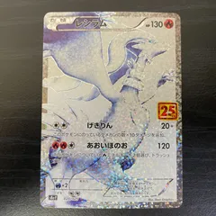 レシラム 25th PSA10鑑定済〕レシラム(25th)【P】{020/025}