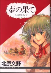 【中古】 きのういたベン/新書館/北原文野 2025年最新】北原文野の人気アイテム - メルカリ