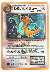 Pokemon 旧裏【4弾/ロケット団】 ポケモン(無色) わるい