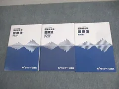 Wセミナー 公務員試験対策 国家総合職 憲法 テキスト/問題集