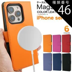 種類46：オレンジ/iPhone 16 送料無料 iPhone シリーズ MagSafe対応 カラーレザー手帳型ケース 手帳型 無地 マグセーフ ワイヤレス充電 カラフル ポップ おしゃれ かわいい スマホカバー スマホケース シンプル カードポケット サイド