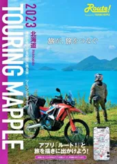 昭和15年　北海道地方　ツーリスト案内 昭和15年 北海道地方 ツーリスト案内 昭和15年 北海道地方