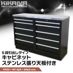 ガレージ キャビネット 収納ボックス ステンレス天板 両開き扉