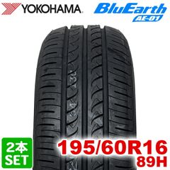 【2024年製】 送料無料 YOKOHAMA 195/60R16 89H BluEarth AE-01 ブルーアース ヨコハマタイヤ ノーマルタイヤ 夏タイヤ サマータイヤ 2本セット