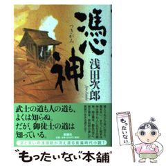 憑神 浅田次郎 サイン本 憑神 浅田次郎 サイン本 - メルカリ