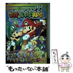 【中古】 マリオパーティー４コマギャグバトル/光文社/アンソロジー 4コママンガ＞マリオパーティ4 4コマギャグバトル - ALL SUPER MARIO