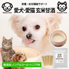前田家 犬 猫 ペット用 無添加 玄米甘酒 20包 (1包30g) 個包装 国産 犬用 猫用 水分補給 甘酒 ノンアルコール 米麹 栄養補給 シニア メール便 送料無料 MAEDAYA