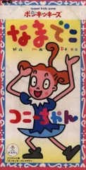 2025年最新】ポンキッキーズ コニーちゃんの人気アイテム - メルカリ