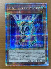 状態A サイバー・ドラゴン・ネクステア 25th SE クオシク QCCP-JP018 遊戯王