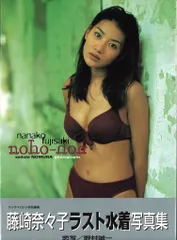 藤崎奈々子 noho-honのサムネイル