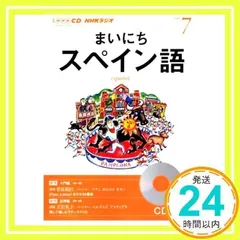 2025年最新】まいにちスペイン語の人気アイテム - メルカリ