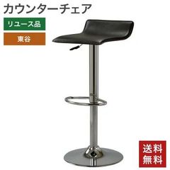 中古 カウンターチェア 黒 東谷 昇降式 バーチェア リビング ダイニング モダン シンプル スタイリッシュ 高級感 送料無料