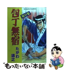 中古】 包丁無宿 31 / たがわ 靖之 / 日本文芸社 - メルカリ