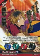 【中古】ハイキュー!!バボカ HV-04-017[頂バボ]：孤爪 研磨