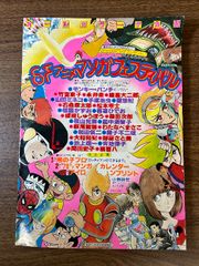 新ビックリマン だいずかん 小学館のテレビ絵本 1989年8月発行 - メルカリ
