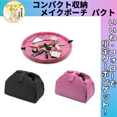 コンパクト収納 メイクポーチ パクト 化粧ポーチ メイク ポーチ 収納 コンパクト ズボラ 旅行 片付け お風呂セット ピンク ブラック
