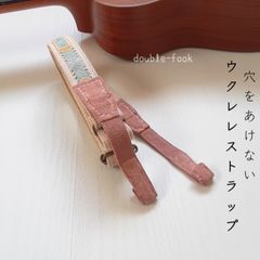 【ウクレレストラップ】やわらかダブルフック　ペールカラーのオルテガ柄　刺繍　レトロピンク色のフック　幅2.5cm