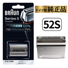 ブラウン BRAUN シリーズ5 シェーバー 替刃 52S 網刃 内刃 一体型 日本型番 F/C52S ドイツ製 純正 替え刃 正規品 輸入品