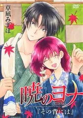 2026年最新】暁のヨナ DVDの人気アイテム - メルカリ
