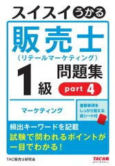 2025年最新】販売士1級の人気アイテム - メルカリ