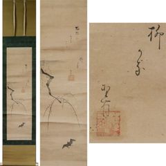 《源･M》《江戸中期》尾張藩士 横井也有 自画讃句「柳に蝙蝠図」/箱付・送料無料