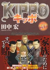 2025年最新】kippo 全巻の人気アイテム - メルカリ