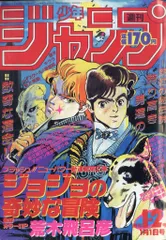 【美品】復刻少年ジャンプ 週刊少年ジャンプ 復刻版 6冊セット｜Yahoo!フリマ（旧PayPay