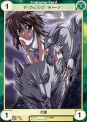 【中古】アクエリアンエイジ No.0815[C]：犬姫