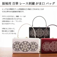 振袖用 バッグ 単品 がま口 スクエア 横長 長財布が入る おしゃれ 選べる3色 赤 黒 白 レース 金 刺繍 バッグbx524
