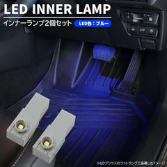 LED フットライト スバル インプレッサG4 GK系 ブルー LED フットランプ 2個 インナーランプ 内装 イルミ