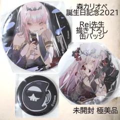 2025年最新】森カリオペ誕生日記念の人気アイテム - メルカリ
