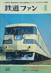 2024年最新】鉄道ファン1982の人気アイテム - メルカリ