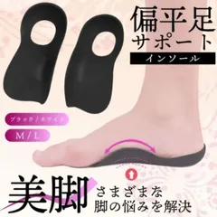 インソール　中敷き　偏平足,O脚　変形性膝関節症　Ｍサイズのサムネイル