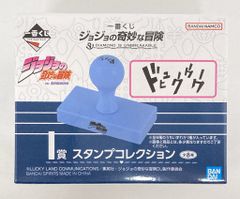 BANDAI SPIRITS 이치 반 쿠지 조조의 기묘한 모험 DIAMOND IS UNBREAKABLE I상 비시! 스탬프 컬렉션
