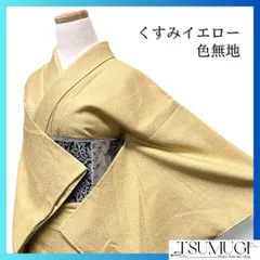 色無地　くすみカラー　上品　イエロー系　着物　062w